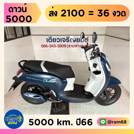 Honda Scoopy Club12  วิ่ง5,000 โล  ปี66