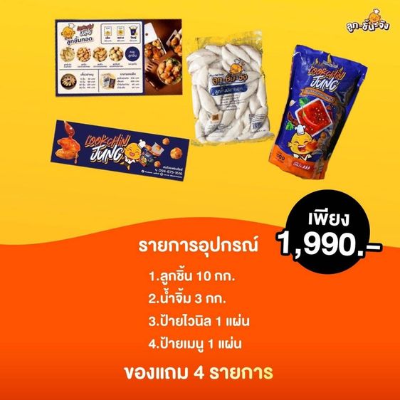 แฟรนไชส์ลูกชิ้น รูปที่ 13