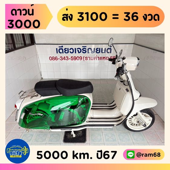 Royal Alloy GP150 4V ABS วิ่ง5,000 โล ปี67