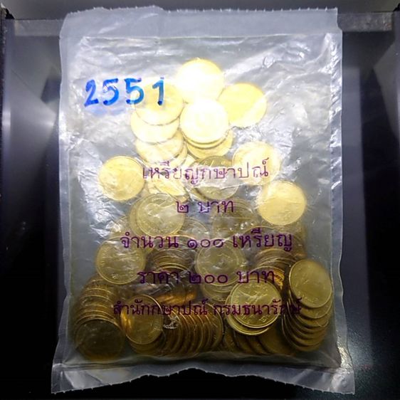 เหรียญไทย เหรียญยกถุง (100 เหรียญ) เหรียญ 2 บาท หมุนเวียน ปี พ.ศ.2551 สีทอง ไม่ผ่านใช้ ติดลำดับหายาก ลำดับ 2