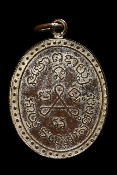 เหรียญหลวงปู่ศุข วัดปากคลองมะขามเฒ่า รูปที่ 2