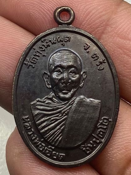 เหรียญหลวงพ่อเอียด วัดทุ่งหินผุด