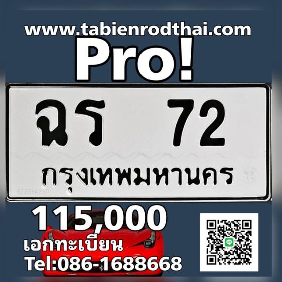 ฉร72 ทะเบียน72 ทะเบียนรถ72 ทะเบียนสวย72 ป้ายทะเบียน72 ทะเบียนดี​ ทะเบียนมงคล​ พร้อมจบทักเลยมีราคาพิเศษ​ เจ้าของขายเองรับประกันความชัวร์