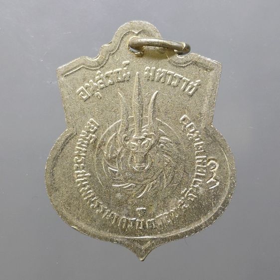 เหรียญอนุสรณ์มหาราชสามรอบ ร9 เนื้ออัลปาก้า โคท สว ซ้าย ปี2506 ไม่ผ่านใช้ รูปที่ 2