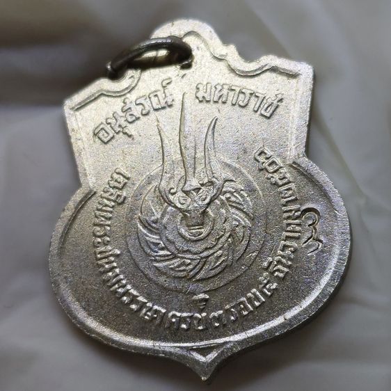 เหรียญอนุสรณ์มหาราชสามรอบ ร9 เนื้ออัลปาก้า โคท สว ซ้าย ปี2506 ไม่ผ่านใช้ รูปที่ 4
