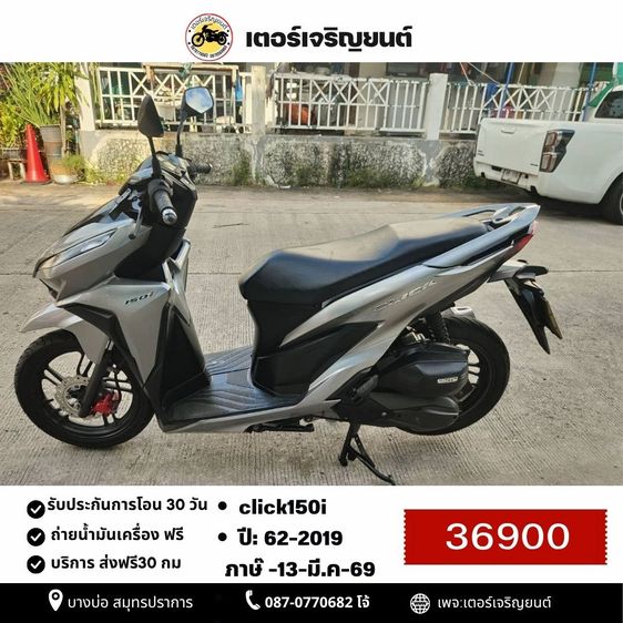 🛵ยังไงก็ขาย CLICK150 i ปี 62 เครื่องดี สีสวย สตาร์ทมือ กุญแจรีโมท เล่มชุดโอนครบ+เปลี่ยนถ่ายน้ำมันเครื่องฟรี ส่งฟรี30 ก.ม