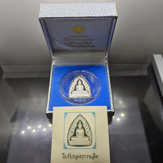 เหรียญเจ้าสัว หลวงพ่อโสธร เนื้อเงินขัดเงาพ่นทราย รุ่นสร้างพระอุโบสถ วัดโสธรวราราม พ.ศ.2542 พร้อมกล่องเดิม ใบรับรอง