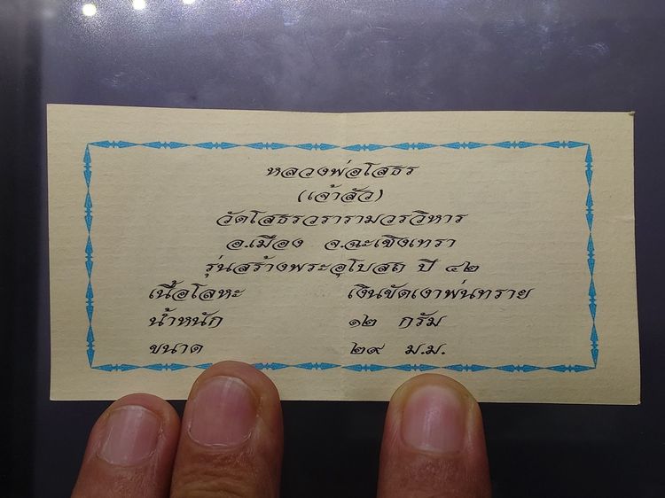 เหรียญเจ้าสัว หลวงพ่อโสธร เนื้อเงินขัดเงาพ่นทราย รุ่นสร้างพระอุโบสถ วัดโสธรวราราม พ.ศ.2542 พร้อมกล่องเดิม ใบรับรอง รูปที่ 10