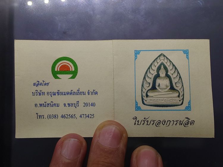 เหรียญเจ้าสัว หลวงพ่อโสธร เนื้อเงินขัดเงาพ่นทราย รุ่นสร้างพระอุโบสถ วัดโสธรวราราม พ.ศ.2542 พร้อมกล่องเดิม ใบรับรอง รูปที่ 11