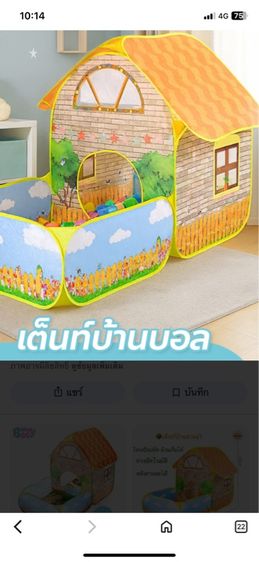 เต้นป้อปอัพบ้านบอล รูปที่ 3