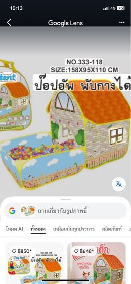 อื่นๆ เต้นป้อปอัพบ้านบอล