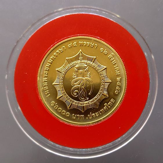 เหรียญทองคำ 16000 บาท (หนัก 1 บาท) ที่ระลึกมหามงคลเฉลิมพระชนมพรรษาราชินี 75 พรรษา พ.ศ.2550 รูปที่ 2