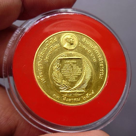 เหรียญทองคำ 6000 บาท (หนัก 15 กรัม) ที่ระลึกเหรียญรางวัลแมกไซไซ ทูลเกล้าฯถวายพระเทพฯ พ.ศ.2534 สร้างน้อย หายาก รูปที่ 4