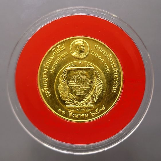 เหรียญทองคำ 6000 บาท (หนัก 15 กรัม) ที่ระลึกเหรียญรางวัลแมกไซไซ ทูลเกล้าฯถวายพระเทพฯ พ.ศ.2534 สร้างน้อย หายาก รูปที่ 2