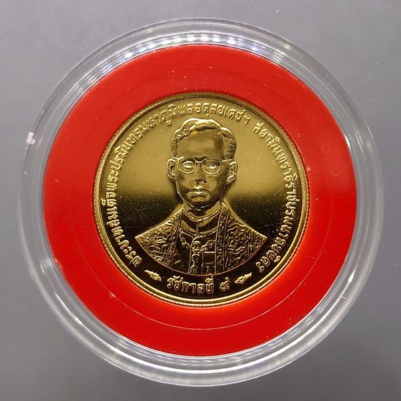 เหรียญไทย เหรียญทองคำ 6000 บาท (หนัก 1 บาท) ที่ระลึกพระราชพิธีกาญจนาภิเษก รัชกาลที่ 9 พ.ศ.2539