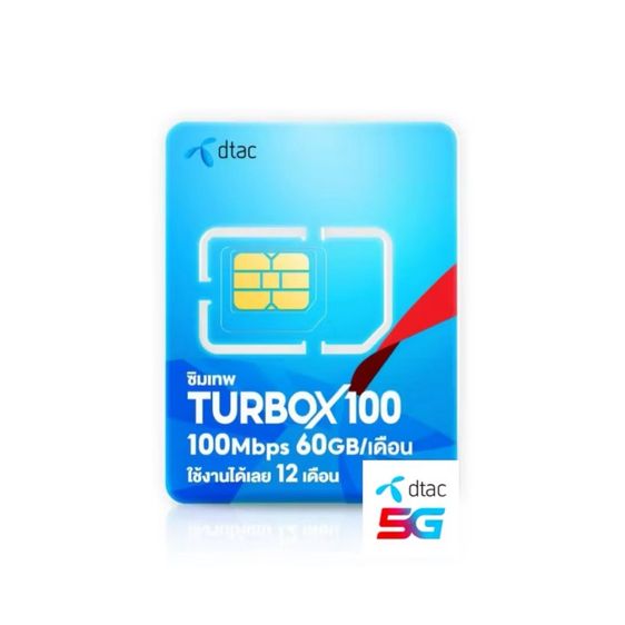 ซิมดีแทครายปี