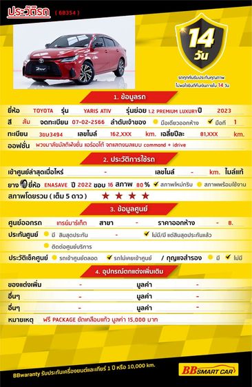 Toyota Yaris ATIV 2023 1.2 Premium Luxury Sedan เบนซิน ไม่ติดแก๊ส เกียร์อัตโนมัติ แดง รูปที่ 2