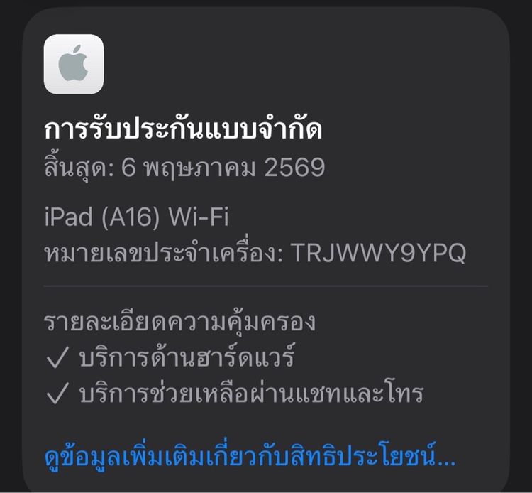 ipad gen 11 256 wufi ประกันเหลือ รูปที่ 4