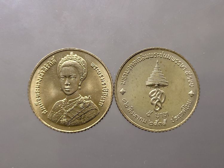 เหรียญยกถุง (100 เหรียญ) เหรียญ 5 บาท ที่ระลึกเฉลิมพระชนมพรรษา 5 รอบ สมเด็จพระนางเจ้าสิริกิติ์ พระบรมราชินีนาถ พ.ศ.2535 ไม่ผ่านใช้ รูปที่ 5