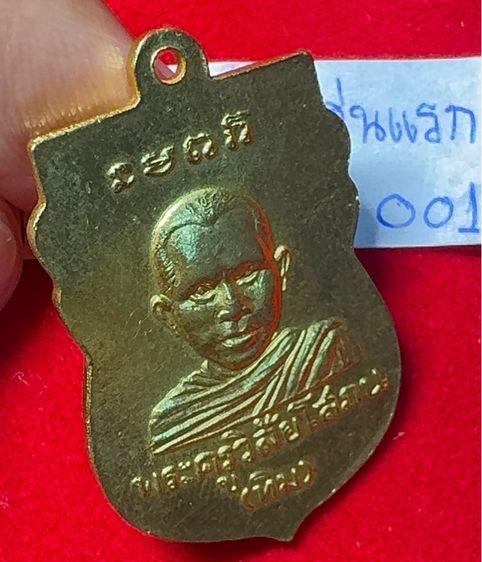 หลวงปู่ทวด เหยียบน้ำทะเลจืด เหรียญเสมารุ่นแรก ปี 2500 เนื้อทองแดงเปียกทองคำ รูปที่ 9