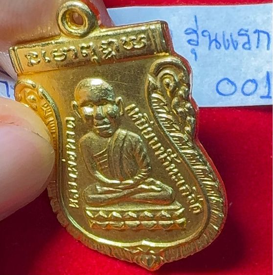หลวงปู่ทวด เหยียบน้ำทะเลจืด เหรียญเสมารุ่นแรก ปี 2500 เนื้อทองแดงเปียกทองคำ รูปที่ 13