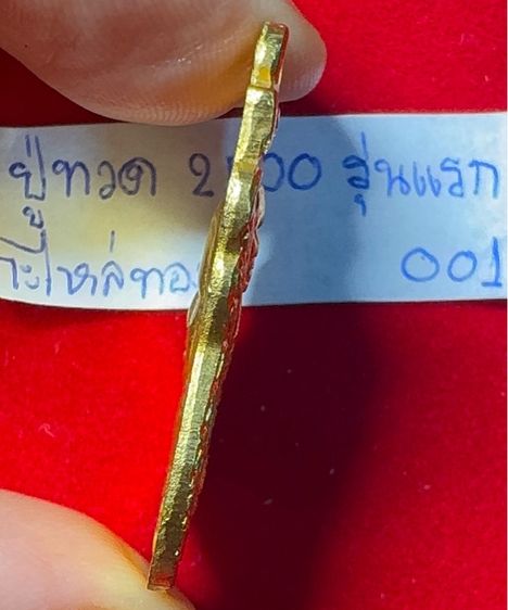 หลวงปู่ทวด เหยียบน้ำทะเลจืด เหรียญเสมารุ่นแรก ปี 2500 เนื้อทองแดงเปียกทองคำ รูปที่ 2