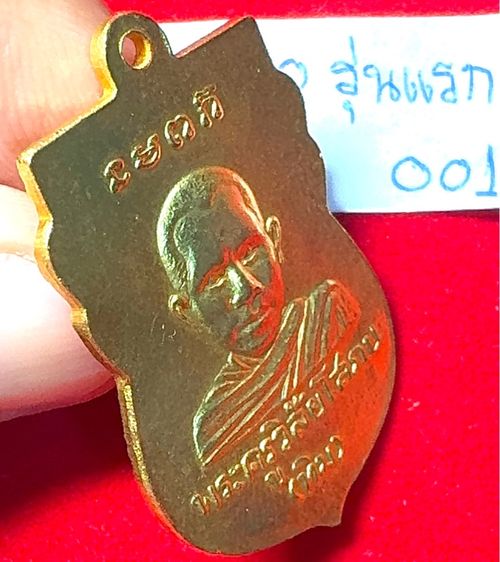 หลวงปู่ทวด เหยียบน้ำทะเลจืด เหรียญเสมารุ่นแรก ปี 2500 เนื้อทองแดงเปียกทองคำ รูปที่ 4