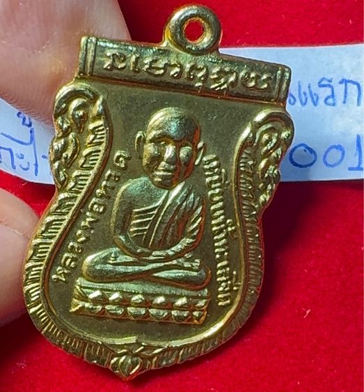 หลวงปู่ทวด เหยียบน้ำทะเลจืด เหรียญเสมารุ่นแรก ปี 2500 เนื้อทองแดงเปียกทองคำ รูปที่ 17