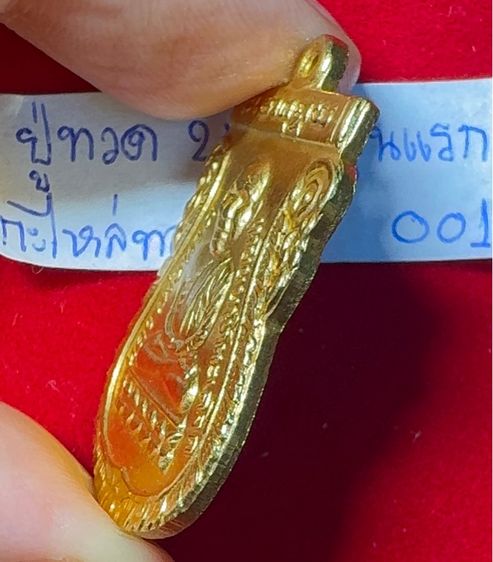 หลวงปู่ทวด เหยียบน้ำทะเลจืด เหรียญเสมารุ่นแรก ปี 2500 เนื้อทองแดงเปียกทองคำ รูปที่ 12