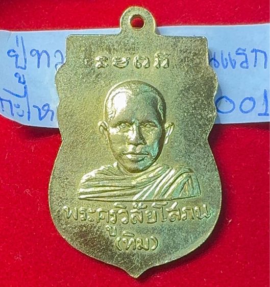 หลวงปู่ทวด เหยียบน้ำทะเลจืด เหรียญเสมารุ่นแรก ปี 2500 เนื้อทองแดงเปียกทองคำ รูปที่ 18