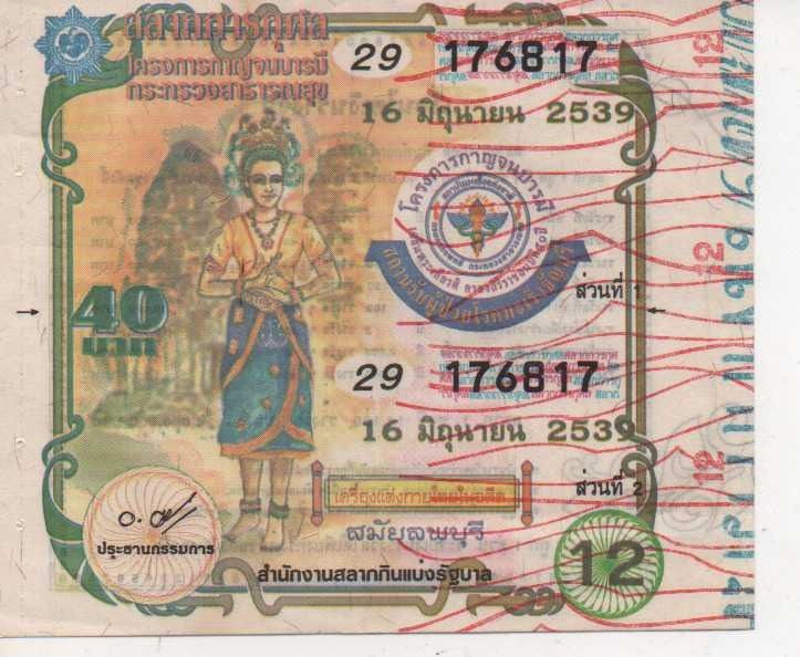 สลากกินแบ่งเก่า ใบใหญ่ รูปที่ 2