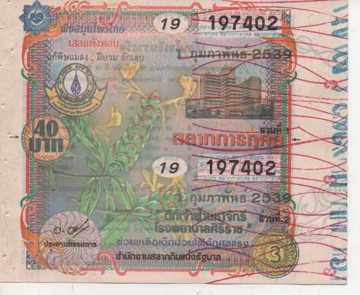 สลากกินแบ่งเก่า ใบใหญ่