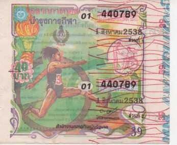 สลากกินแบ่งเก่า ใบใหญ่ รูปที่ 9