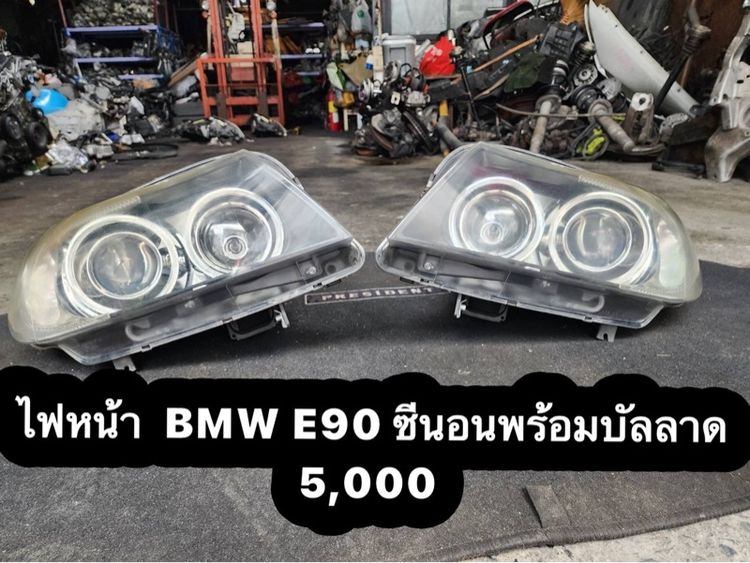 โคมไฟหน้า BMW E90 