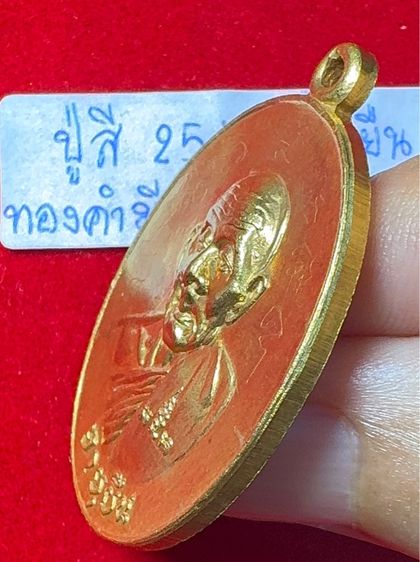 หลวงปู่สี ฉันทสิริ วัดเขาถ้ำบุญนาค นครสวรรค์ เหรียญปี 2517 รุ่นอายุยืน เนื้อทองคำ รูปที่ 6