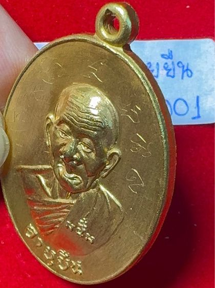 หลวงปู่สี ฉันทสิริ วัดเขาถ้ำบุญนาค นครสวรรค์ เหรียญปี 2517 รุ่นอายุยืน เนื้อทองคำ รูปที่ 16
