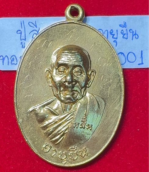 หลวงปู่สี ฉันทสิริ วัดเขาถ้ำบุญนาค นครสวรรค์ เหรียญปี 2517 รุ่นอายุยืน เนื้อทองคำ