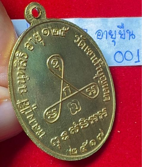 หลวงปู่สี ฉันทสิริ วัดเขาถ้ำบุญนาค นครสวรรค์ เหรียญปี 2517 รุ่นอายุยืน เนื้อทองคำ รูปที่ 13