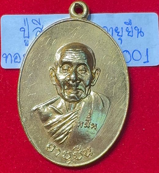 หลวงปู่สี ฉันทสิริ วัดเขาถ้ำบุญนาค นครสวรรค์ เหรียญปี 2517 รุ่นอายุยืน เนื้อทองคำ รูปที่ 10