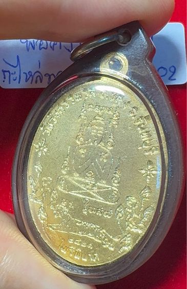 หลวงพ่อคง วัดวังสรรพรส จันทบุรี เหรียญปี 2521 รุ่นไพรีพินาศ เนื้อกะไหล่ทอง รูปที่ 11