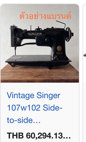 Vintage singer รูปที่ 15