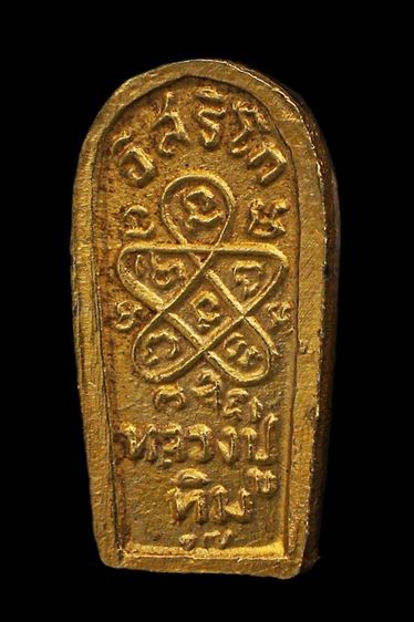 เหรียญปรกจ้อยสีทอง หลวงปู่ทิม วัดละหารไร่ รูปที่ 2