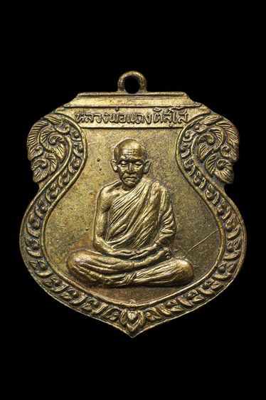 เหรียญหลวงพ่อแดง วัดแหลมสอ อ.เกาะสมุย 