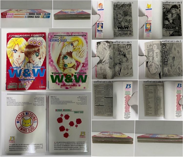 รวมการ์ตูนชุด สนพ.บงกช รูปที่ 8