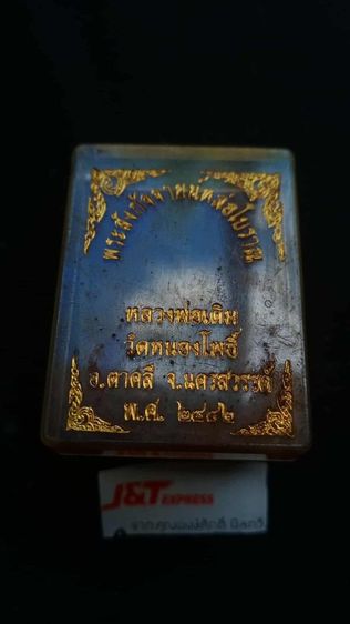 หลวงเดิมสังกัจจายพระเหมามาตามบ้านน่าสะสมเก่าเข้มขลังมากๆ รูปที่ 2