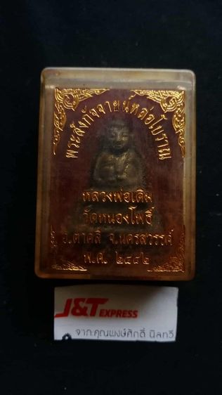 หลวงเดิมสังกัจจายพระเหมามาตามบ้านน่าสะสมเก่าเข้มขลังมากๆ