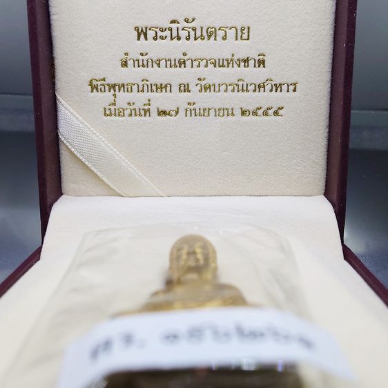 พระกริ่งนิรันตราย สำนักงานตำรวจแห่งชาติ เนื้อสัมฤทธิ์ (เฉพาะข้าราชการตำรวจ) วัดบวรนิเวศวิหาร ปี2555 พร้อมกล่องเดิม และใบเซอร์ รูปที่ 2