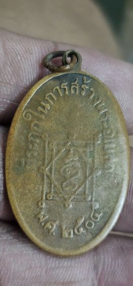 เหรียญหลวงพ่ออี๋วัดสัตหีบปี2504 รูปที่ 2