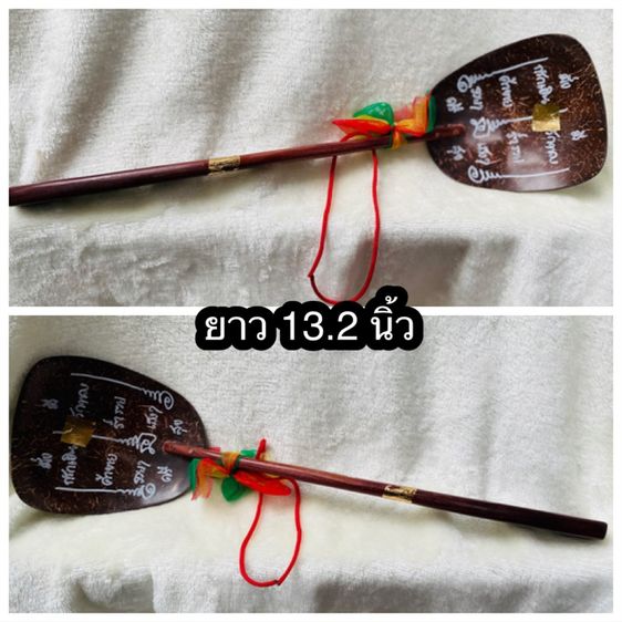 ตะหลิวไม้ ผ่านพิธีลงจารย์ ปิดทอง ผูกผ้าสามสี มั่งมี กวักเงิน กวักทอง ค้าขาย ร่ำรวย เฮงๆ รวยๆ ศรี สุข เสริมสิริมงคล