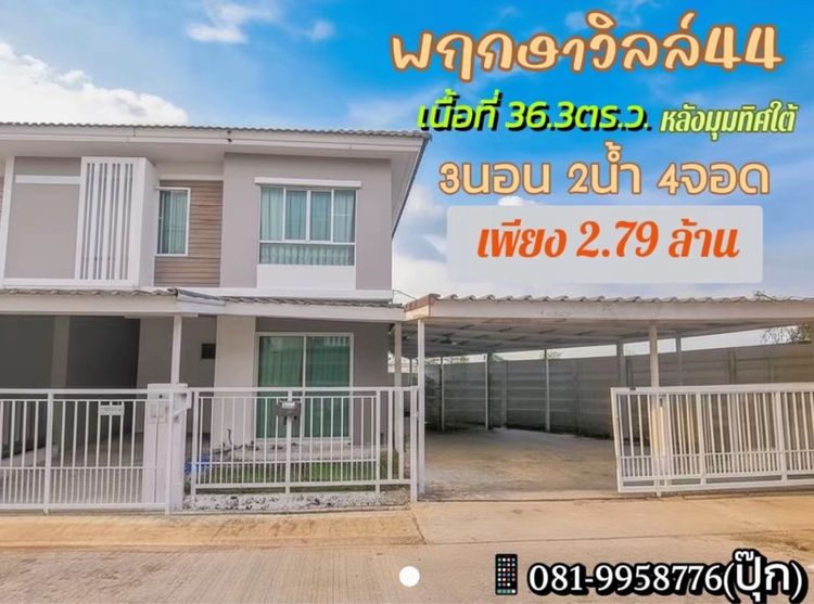 Pruksa พฤกษาวิลล์44 ติดมหิดล ศาลายา รูปที่ 2